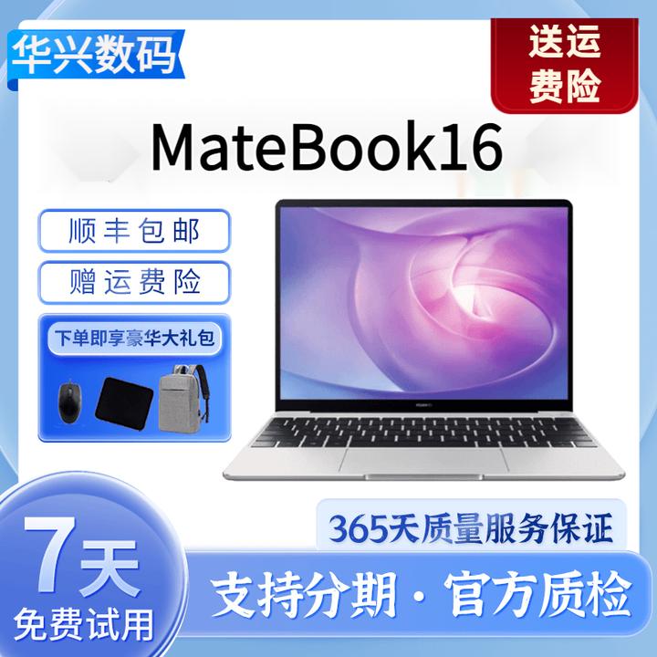 95新 Huawei/华为 MateBook16锐龙炫彩高清全面屏剪辑笔记本电脑