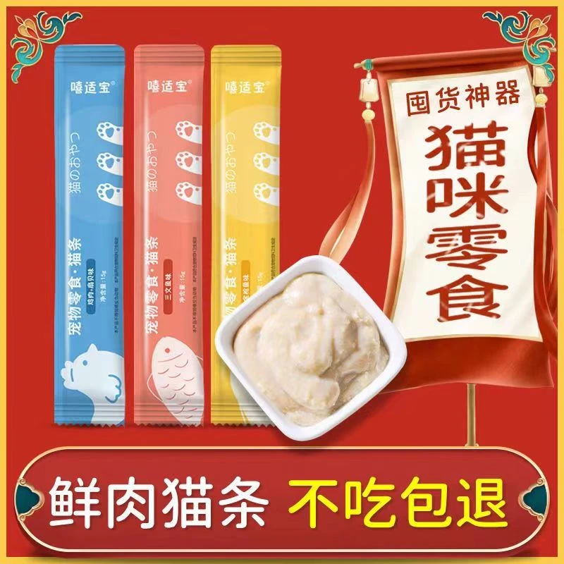 猫零食猫条营养包猫湿粮增肥发腮肉酱包鸡肉三文鱼金枪鱼味零食条