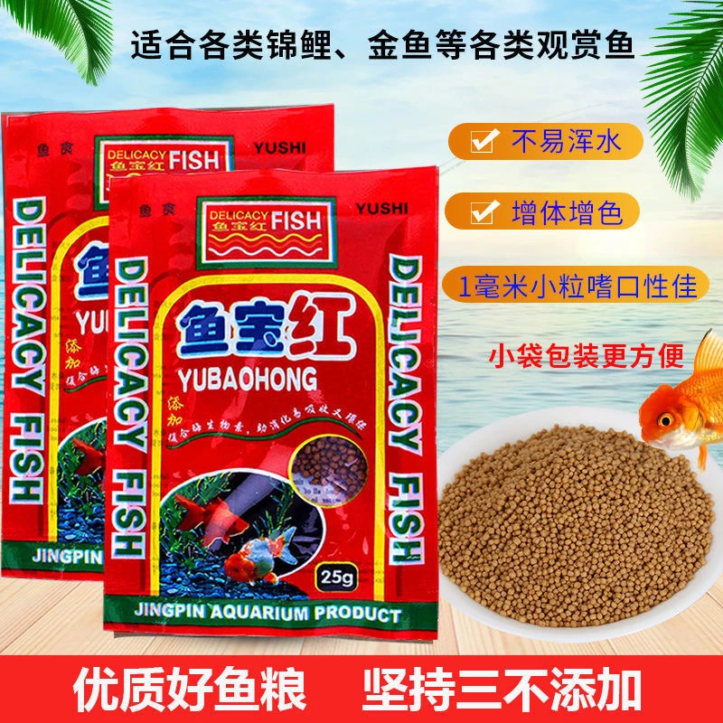 鱼宝红锦鲤鱼草金鱼食上浮观赏鱼食小颗粒通用鱼粮三合一颗粒