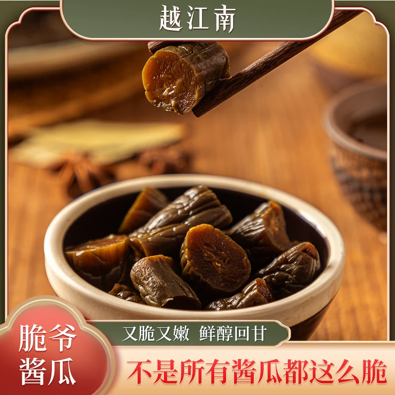 越江南酱瓜脆爷酱瓜 脆嫩鲜醇带回甘 500克每袋 脆爽回味甄选