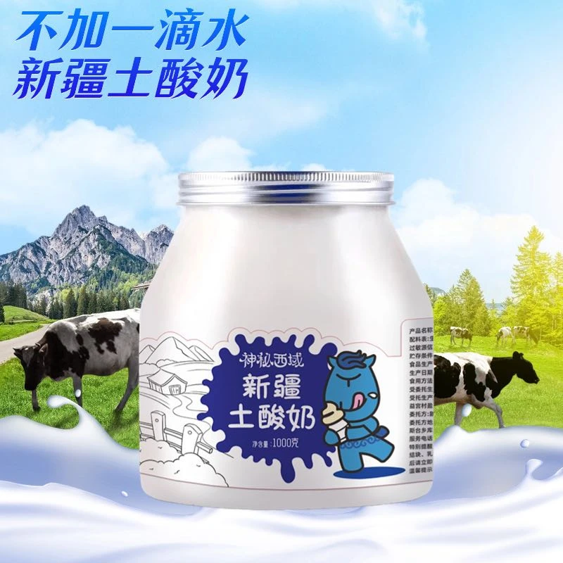 新疆特产神秘西域土酸奶老酸奶1000g*2罐