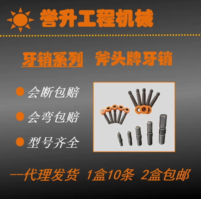 斧头牌牙销/中卡牙销/边卡牙销