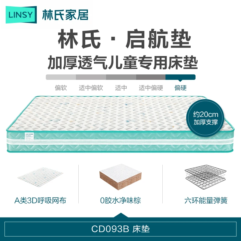 【甄选】启航垫【儿童】林氏家居0胶水净味椰棕呼吸护脊儿童垫CD093