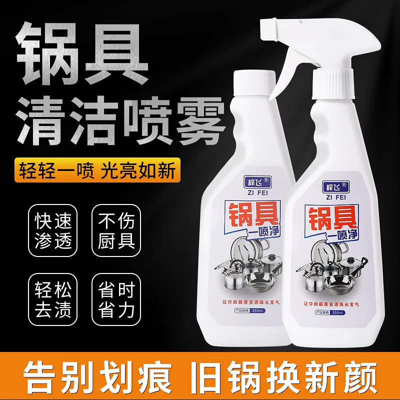 锅底黑垢清洁剂去除不锈钢锅具烧焦渍强力去污除油垢家用清洗神器