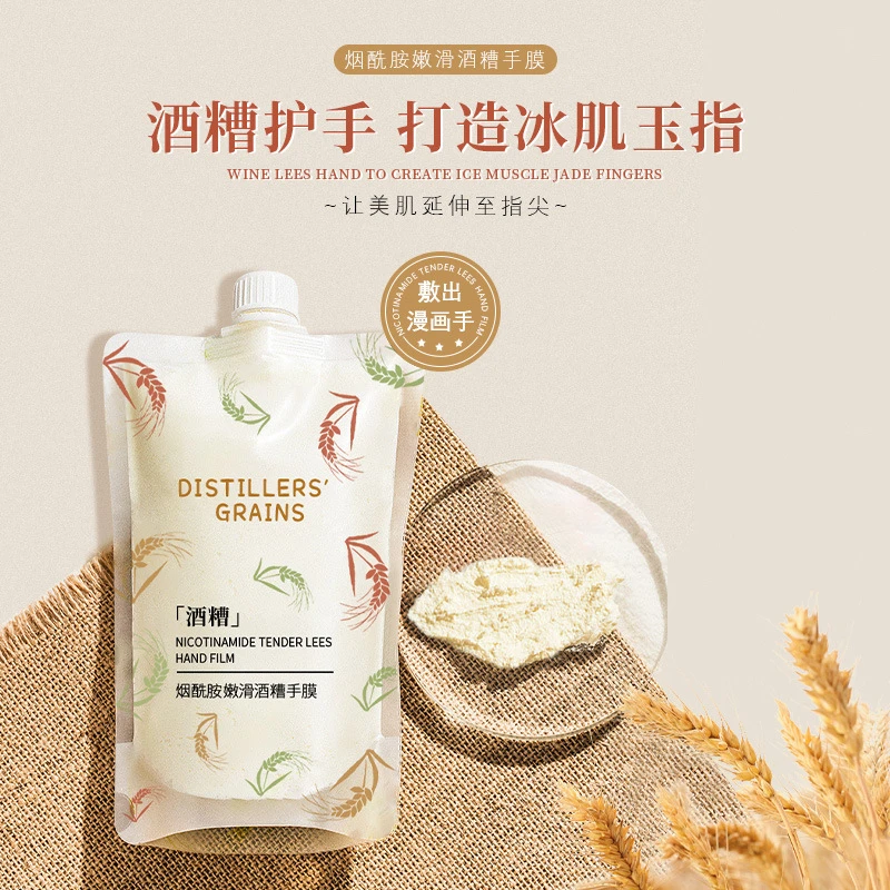 【拍一发二】烟酰胺酒糟手膜滋润去死皮去角质补水保湿手部护理膜