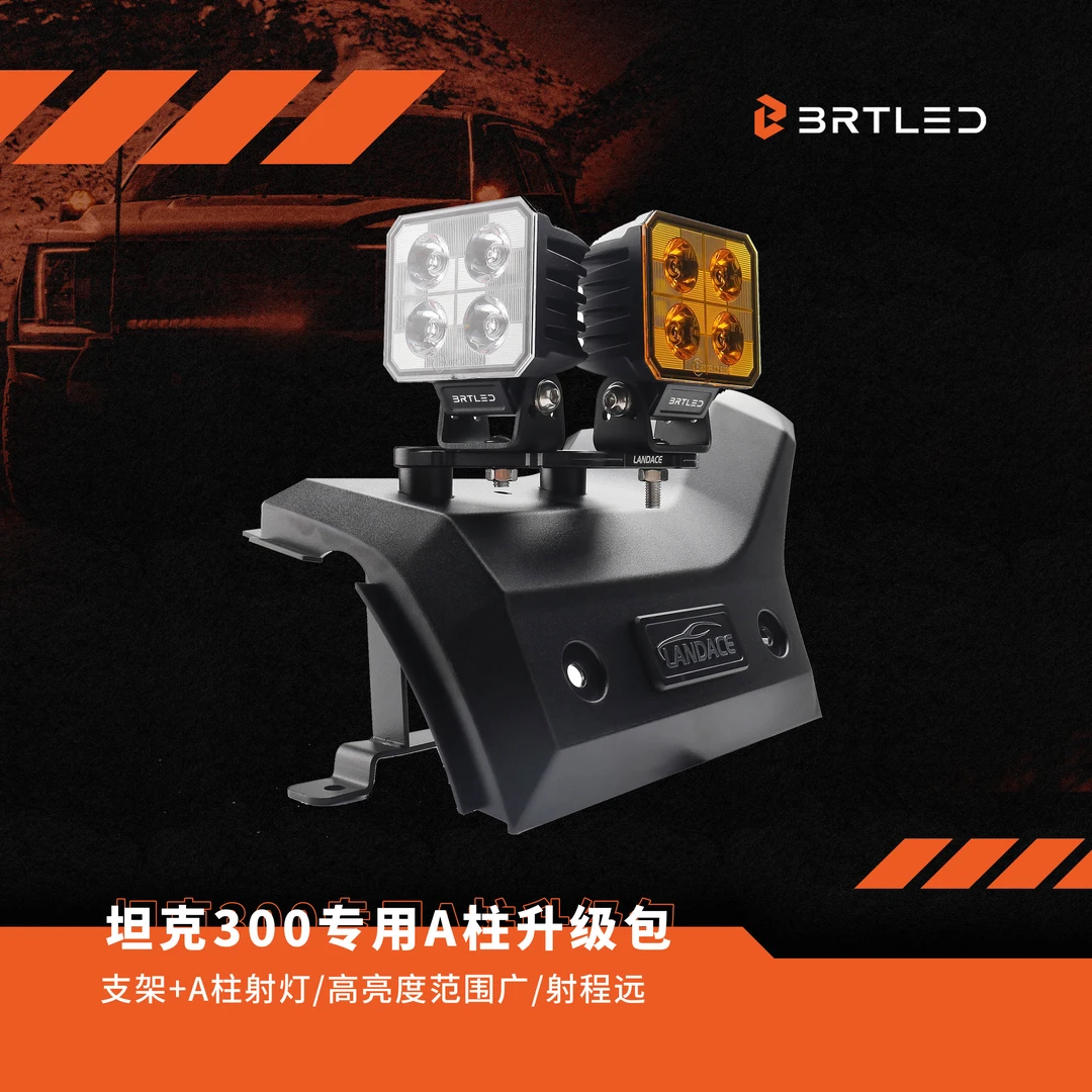 比昂特适用于坦克300A柱射灯支架越野辅助灯