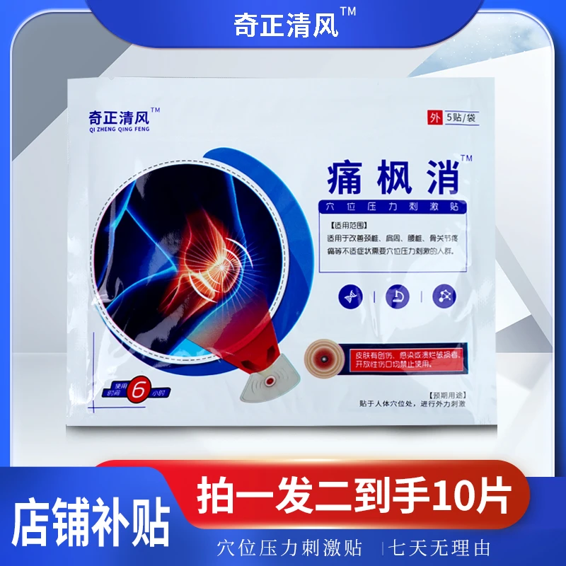 希玛士拍一发二到手10片发热疏通颈肩腰腿颈椎中老年人痛枫贴