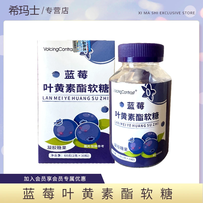 蓝莓叶黄素酯叶黄素浓缩叶黄素软糖青少年成人中老年方便携带软糖