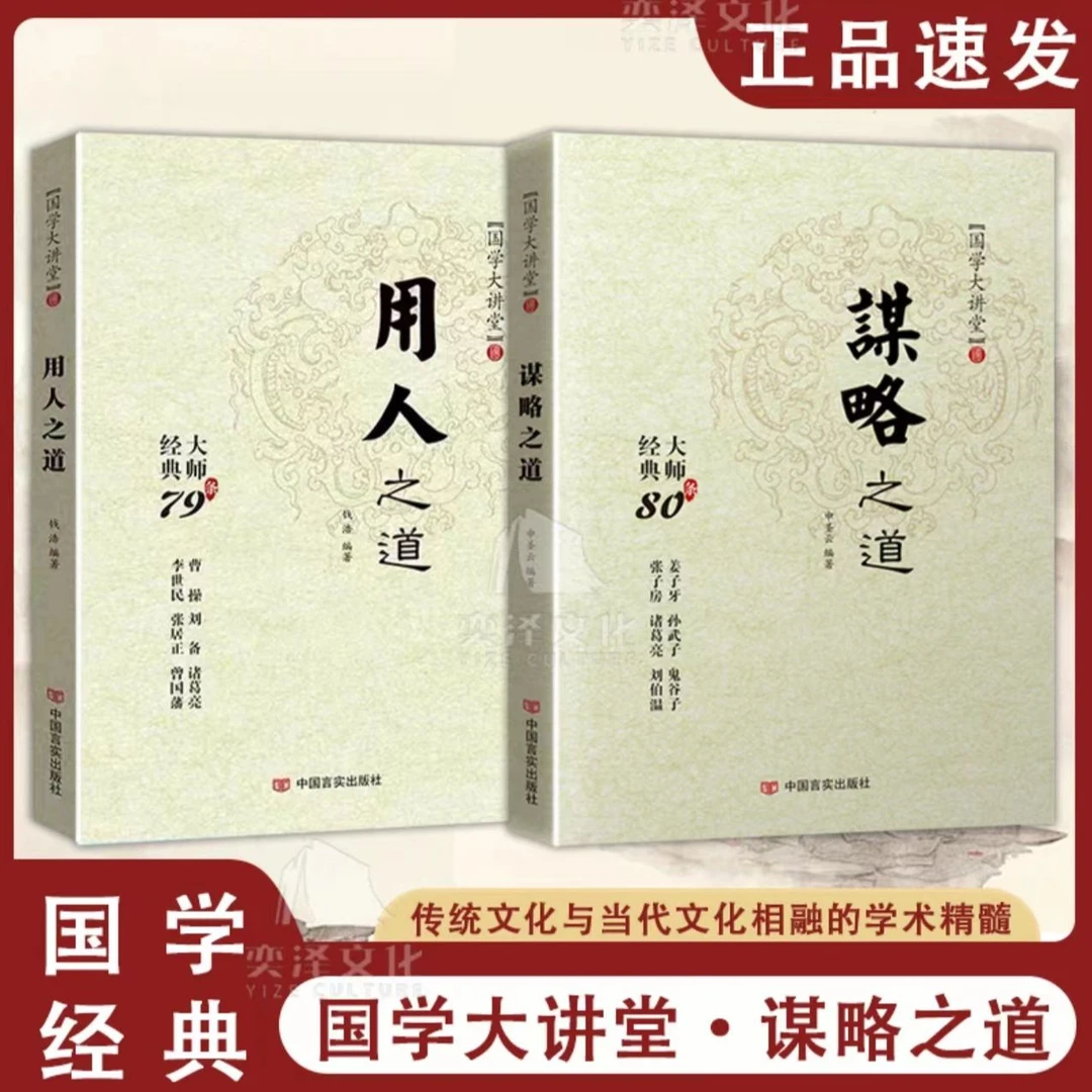 国学大讲堂-谋略之道-用人之道传统文化与当代文化相融的学术F6