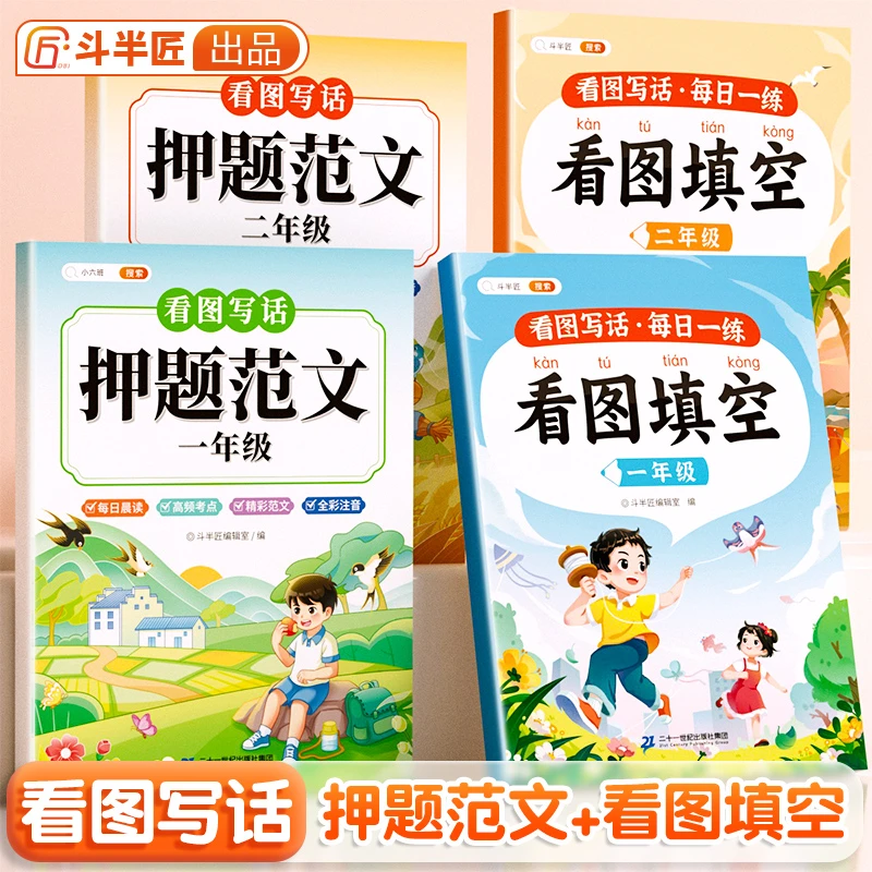 看图写话押题范文一年级二年级每日一练彩绘大图注音带答案F1