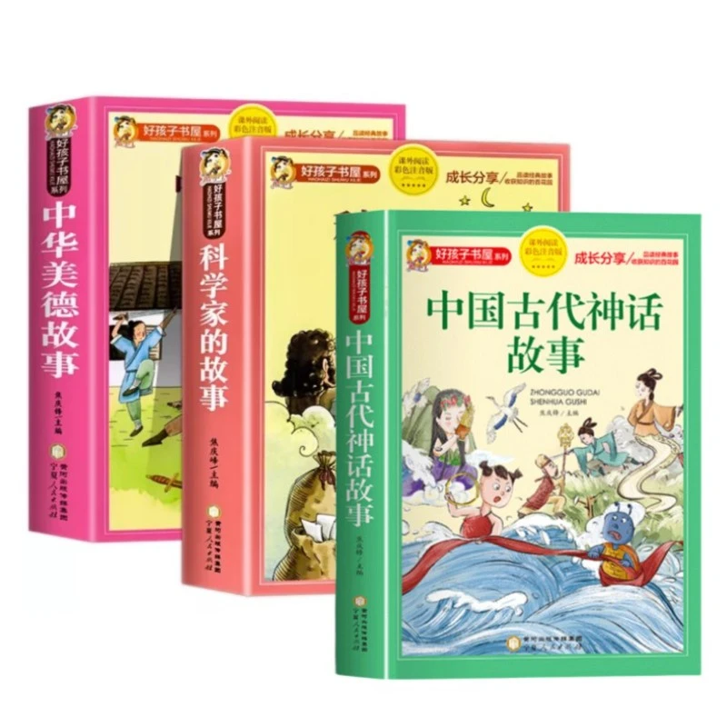 科学家的故事小学生一二三年级正版课外读物彩色注音F2