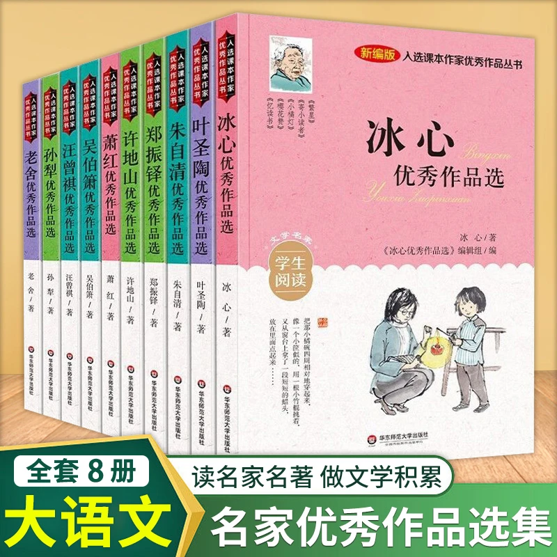 【全8册】优秀作品集3-9年级学生经典F11