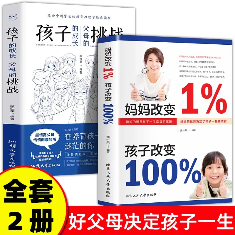 妈妈改变1%孩子改变100%  妈妈的爱孩子一生幸福保障F12