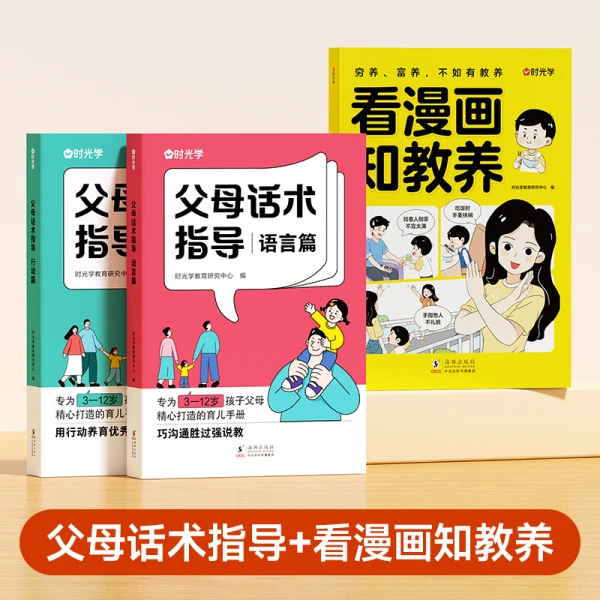 时光学 看漫画知教养小学生礼仪教养知识6-12岁启蒙早教漫画书F2