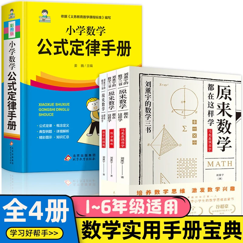 小学数学公式大全手册彩图版通用数学知识定义大全辅导书F11