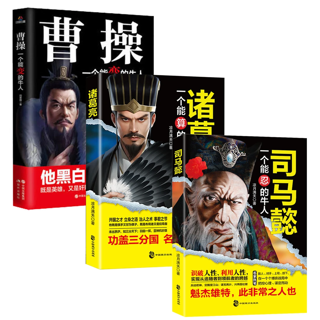 感悟司马懿的处世智慧 掌控人性 把控心理 博弈对决 布局谋略F9