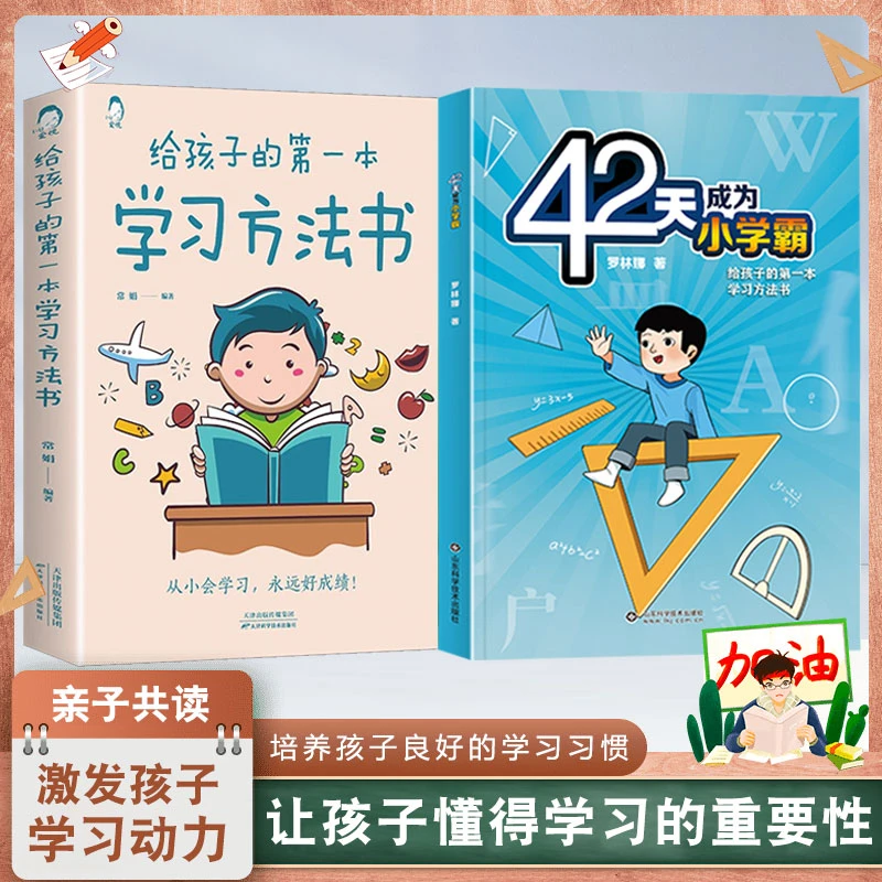 42天成为小学霸解决厌学惰性问题培养孩子主动学习高效方法书F5