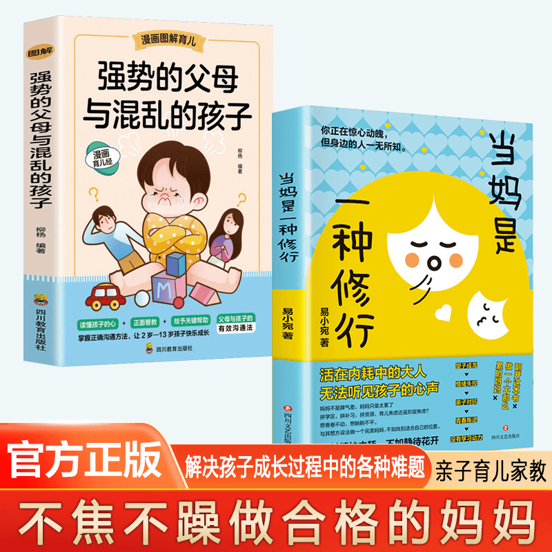 【当妈是一种修行】不急不躁做合格的妈妈 解决孩子成长中的难题F16