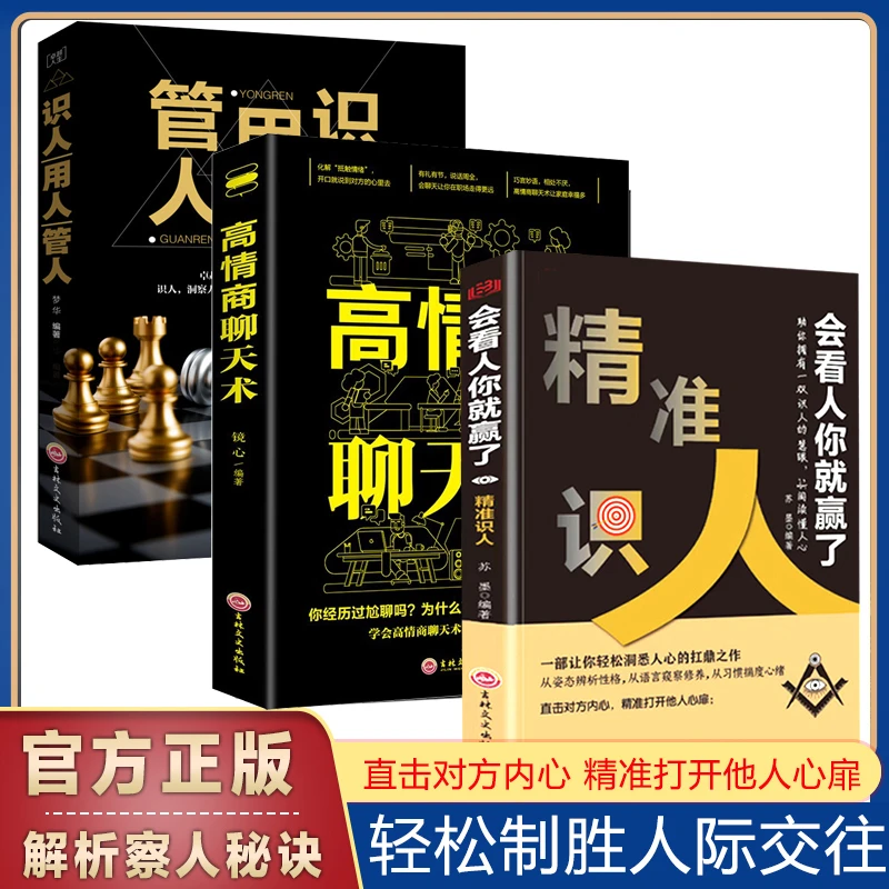 精准识人术读人心理学读懂他人内心真实想法看人不走眼身体言F12