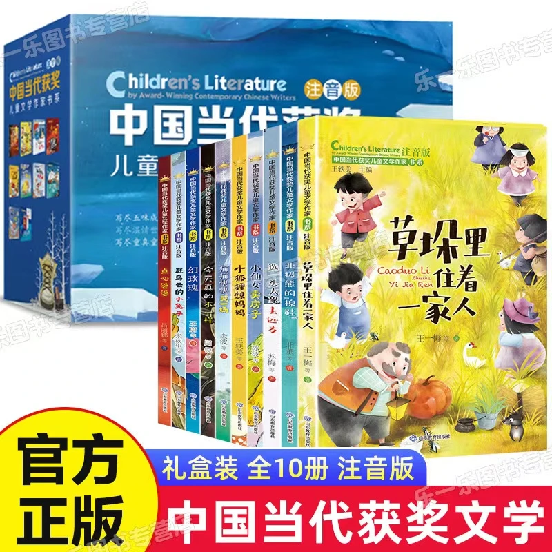 【中国当代获奖儿童文学】作家书系一二年级小学课外书籍注音F5