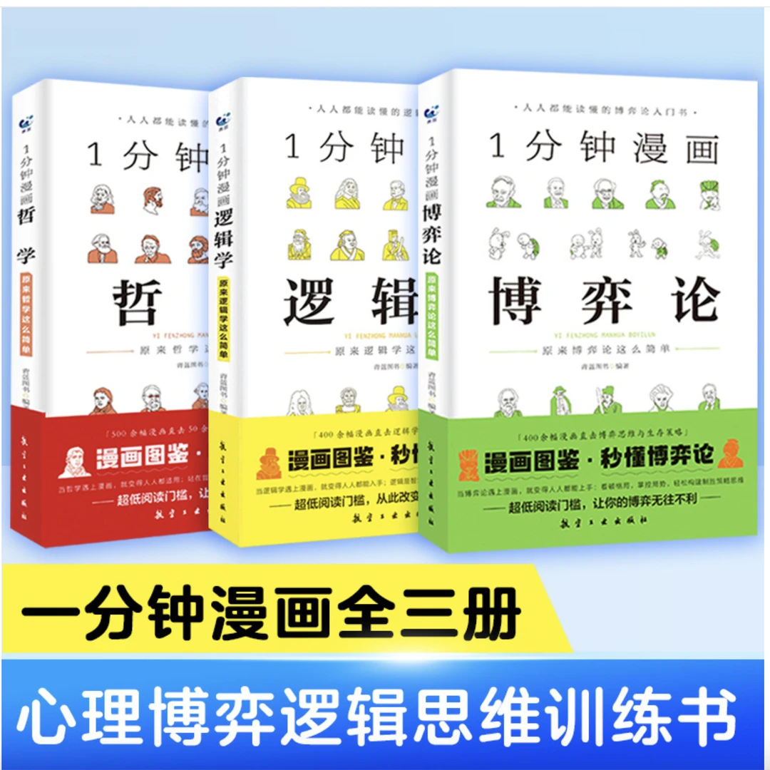 【全3册】博弈论 人人都能读懂的博弈论书籍原来博弈这么简单D7