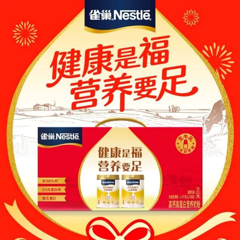 雀巢双听礼盒高钙高蛋白营养奶粉700g*2送礼必备全家享