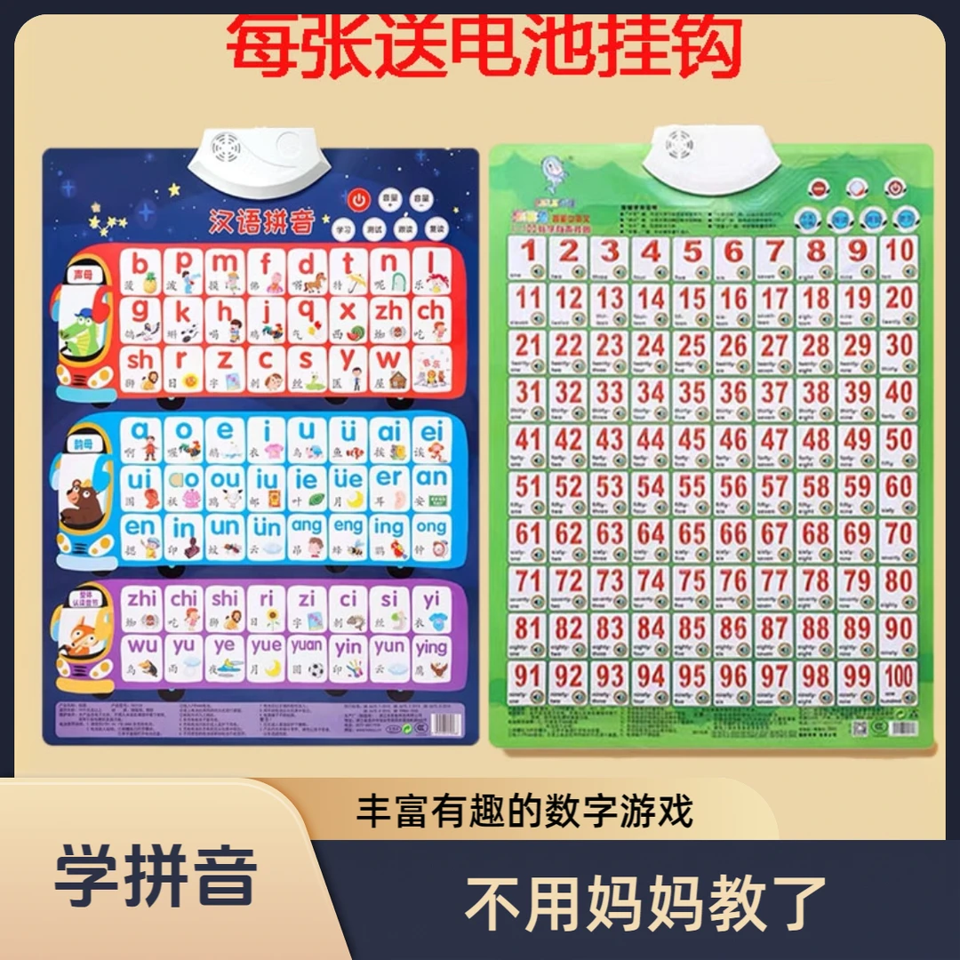 学汉语拼音有声挂图婴儿童英文早教识字拼音数字加减乘除墙贴玩具