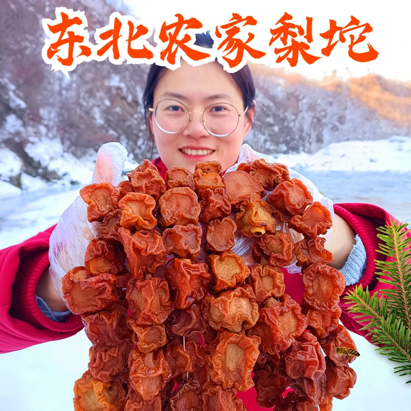 东北梨坨子即食农家特产南国梨干白梨干净重500g包邮食用清甜果香