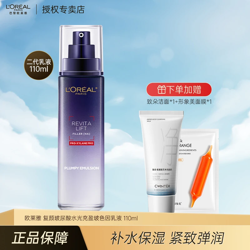 欧莱雅第2代玻色因乳液110ml 水光补水保湿紧致护肤品礼物 送女友