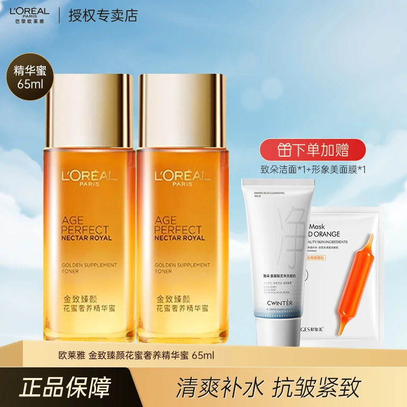 欧莱雅爽肤水花蜜精华蜜65ml  保湿修护紧致滋润补水护肤品促销装