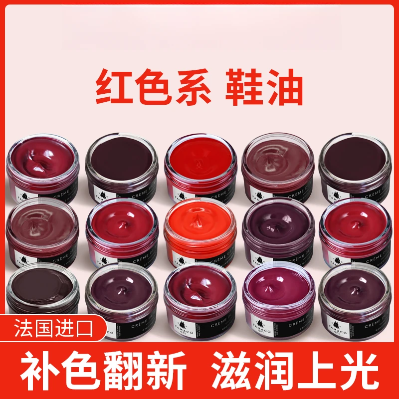法国进口红色鞋油真皮保养油酒红色休闲鞋补色修复膏皮衣包翻新油