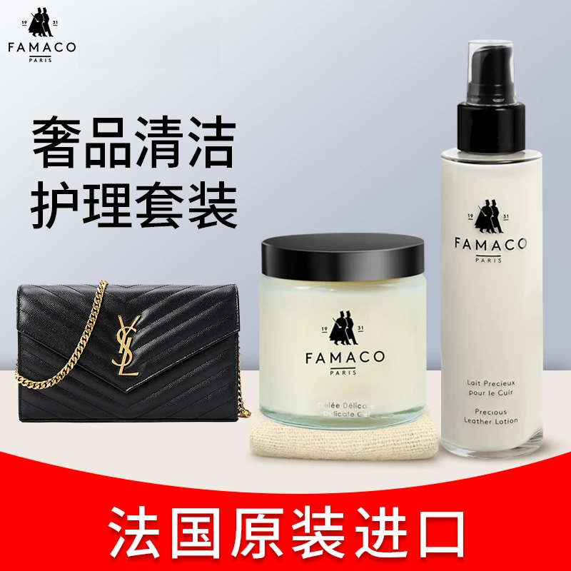 famaco奢侈品包包清洗护理皮具保养油真皮沙发羊皮皮衣牛皮护理乳