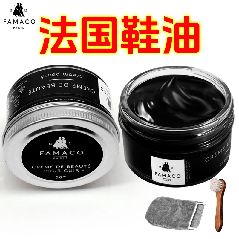 法国进口鞋油黑色真皮保养油棕色白色皮鞋油无色通用护理擦鞋神器