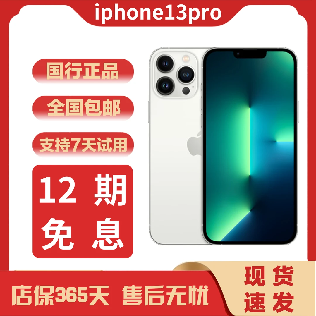 95新 Apple/苹果 【12期免息】iphone13Pro原装国行正品5G双卡