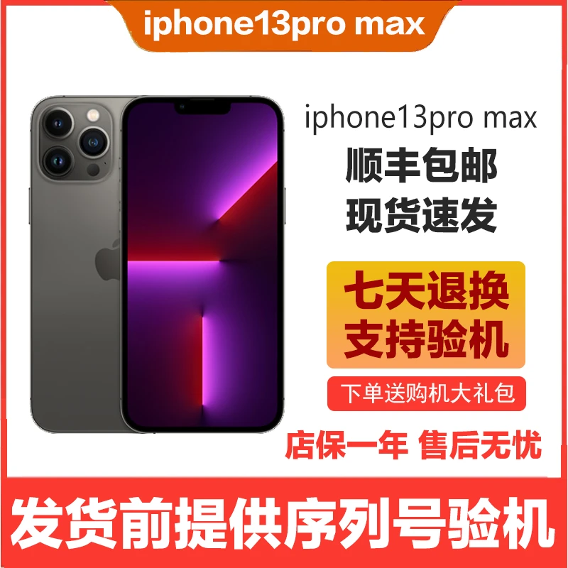 95新 Apple/苹果 iphohe13ProMax原装国行正品 5G双卡双待零售机