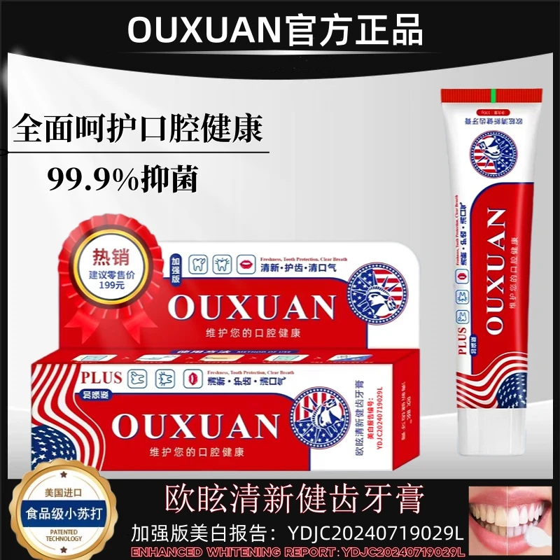 补贴【三单五单拍】OUXUAN欧眩清新健齿牙膏 清新口气 焕白抑菌