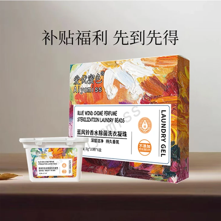 【安然专享】蓝风铃香水除菌洗衣凝珠不含磷持久香氛清洗深层浓缩