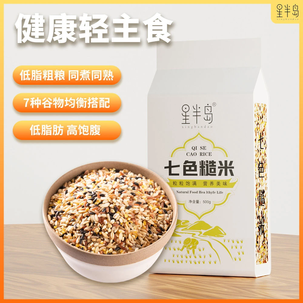 【粉丝福利】星半岛免浸泡低脂健身七色糙米杂粮多色粗粮八宝粥软糯