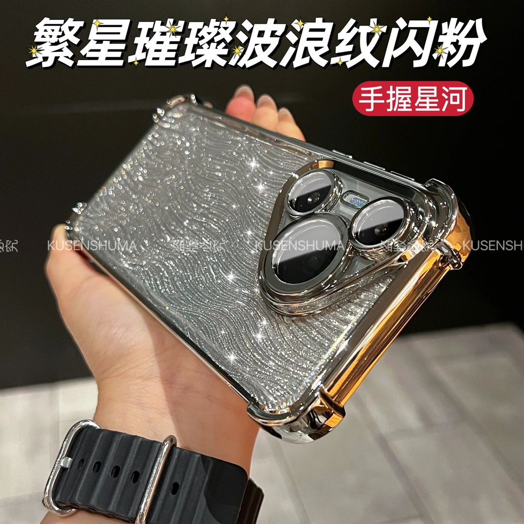适用于华为Pura70pro手机壳护镜p70闪粉水波纹70Ultra气囊防摔壳