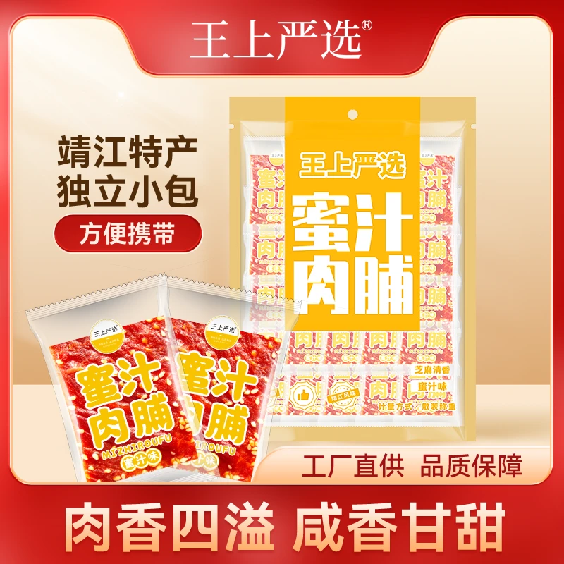 王上严选手撕肉脯干30小包独立装蜜汁新旧包装混合发休闲零食