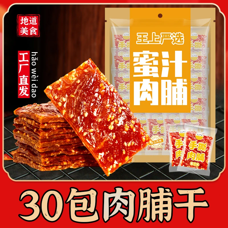 王上严选手撕肉脯独立小包装蜜汁味手撕肉干肉铺办公推荐小零食品