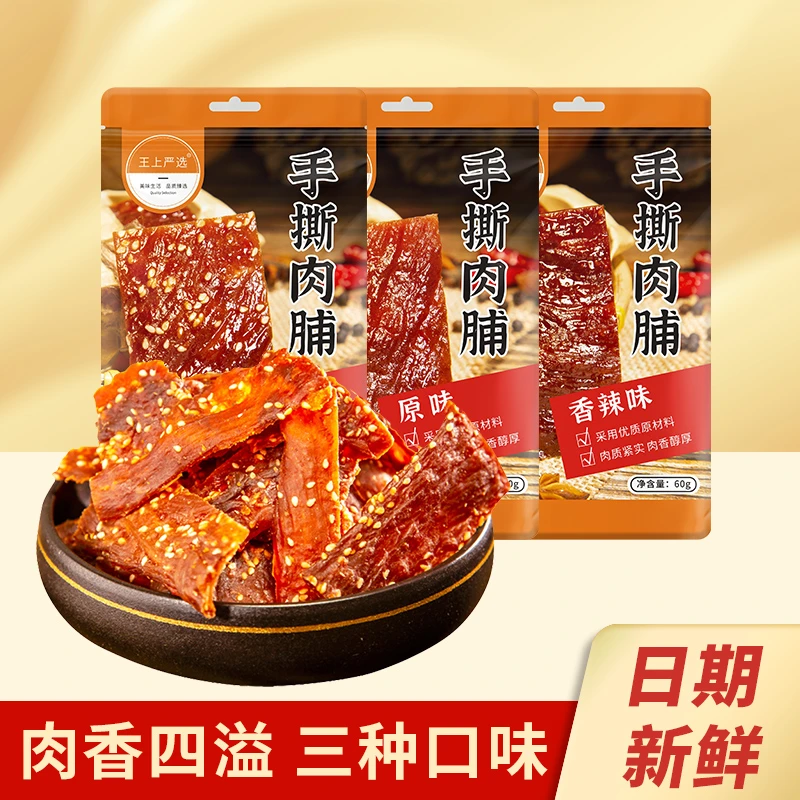 王上严选手撕肉脯蜜汁原味香辣好吃靖江特产即食解馋小吃零食推荐