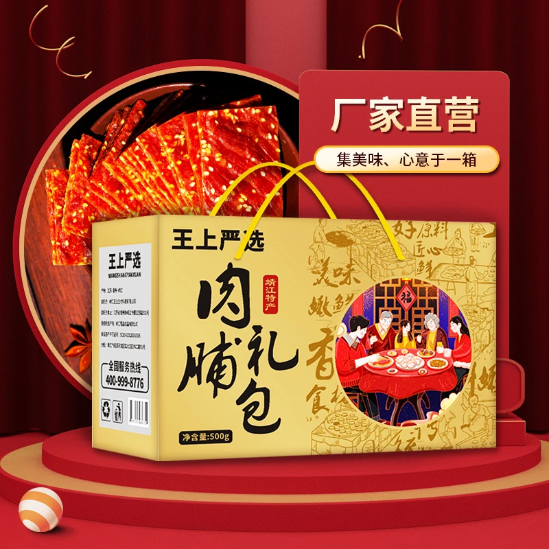 猪肉脯年货礼盒靖江特产肉铺节日置办大礼包送礼休闲解馋零食礼品
