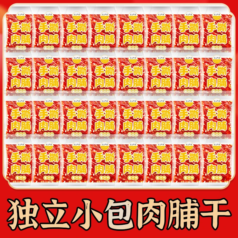 王上严选手撕肉脯40小包独立包装蜜汁肉干肉铺办公休闲零食品推荐