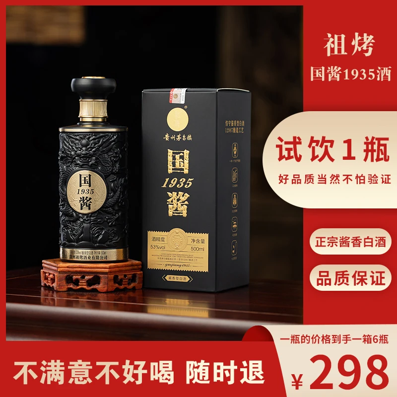 祖烤国酱1935-酒厂活动，53度纯粮酱香酒，买3瓶送3瓶53度500ml