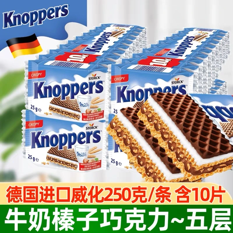 德国进口knoppers威化饼干优力享牛奶榛子巧克力夹心10枚年货零食