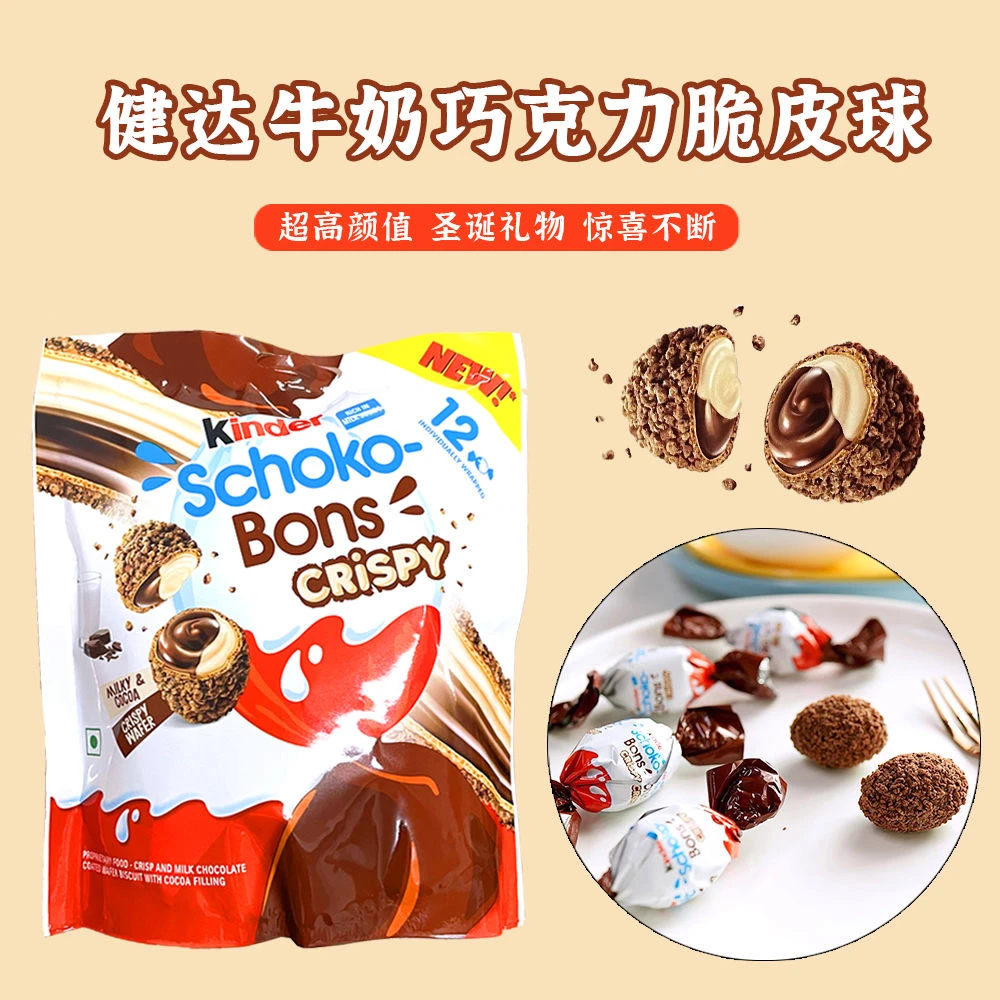 进口健达Kinder脆皮蛋榛子牛奶威化巧克力酱夹心脆脆球饼干小零食