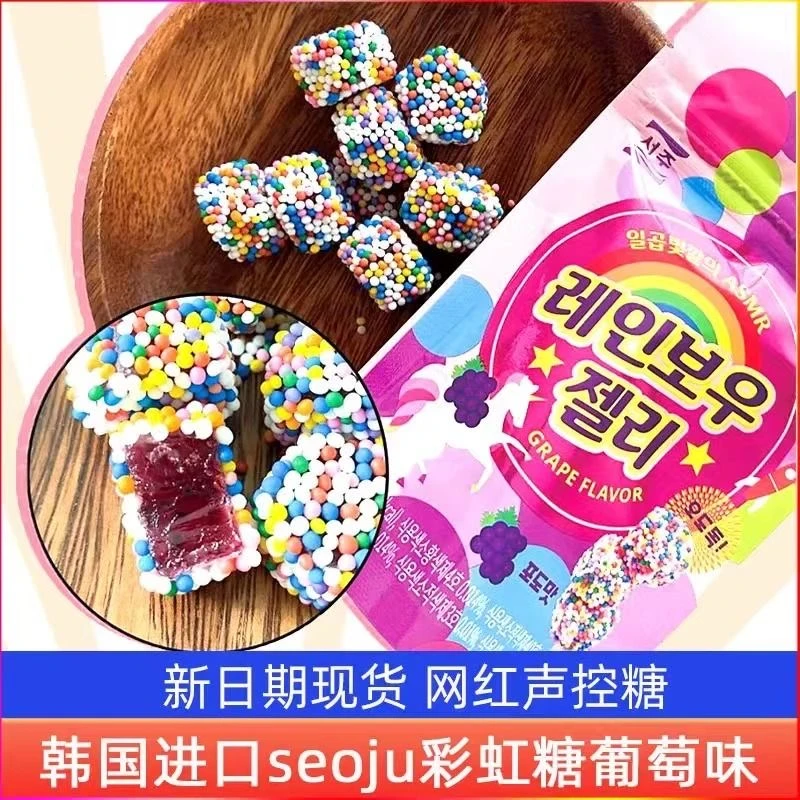 韩国进口西洲seoju三丽鸥联名葡萄糖彩虹糖水果软糖儿童果汁糖果