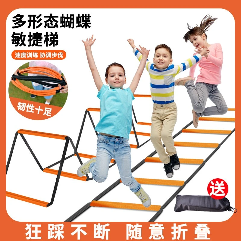 多功能蝴蝶敏捷梯跳格梯跳格子儿童篮球体能足球步伐训练绳梯器材