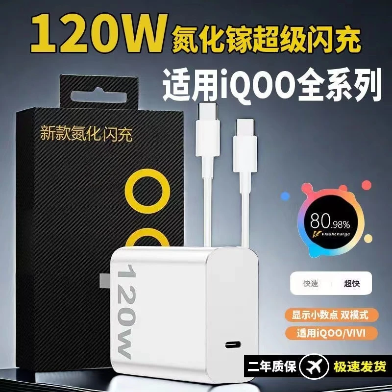 120W超级快充头适用VIVOX90氮化镓IQOO8/9/10/11/12Pro手机充电器